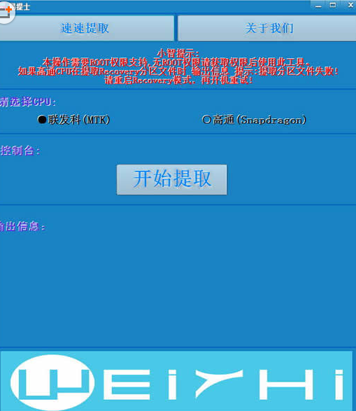 ZhiBox易提士(提取手機(jī)recovery軟件) v1.01 官方版 0