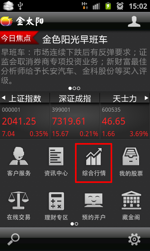 金太陽手機交易軟件app v5.6.2 官方安卓版 0