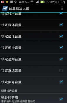 音量鎖(Volume Locker) v1.3.3 安卓中文版 1