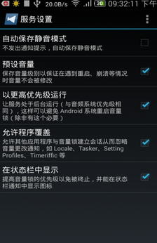 音量鎖(Volume Locker) v1.3.3 安卓中文版 2
