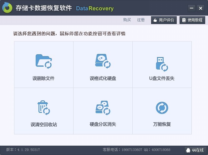 SD卡存儲卡數(shù)據(jù)恢復(fù)軟件(DataRecovery) v4.1.29 專業(yè)版_附注冊碼 0