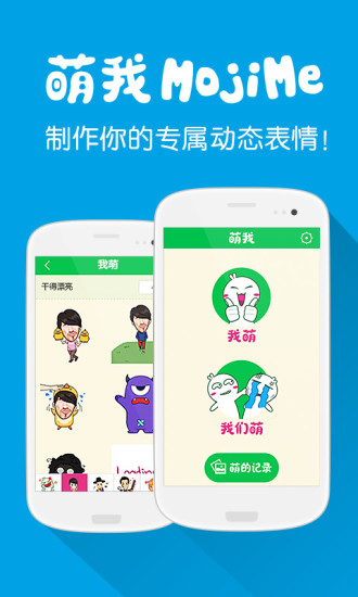 萌我MojiMe(動態(tài)表情制作工具) v1.2 安卓版 2