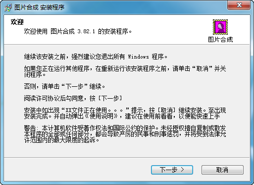 圖片合成 v3.82.1 簡體中文特別版 0