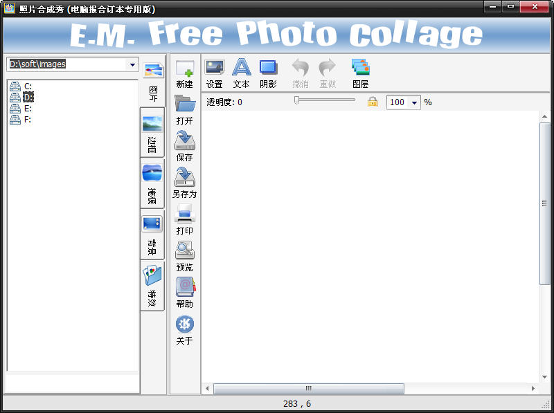 照片合成秀(多圖片合成) 電腦報(bào)專用版 0