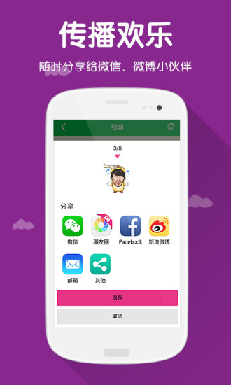 萌我MojiMe(動態(tài)表情制作工具) v1.2 安卓版 0