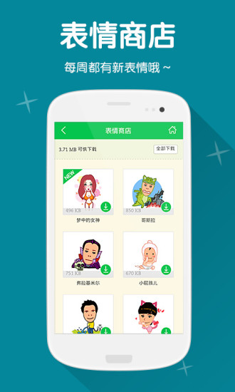 萌我MojiMe(動態(tài)表情制作工具) v1.2 安卓版 1