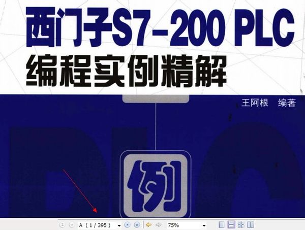 西門子plc編程手冊s7-200 PDF高清中文版 0