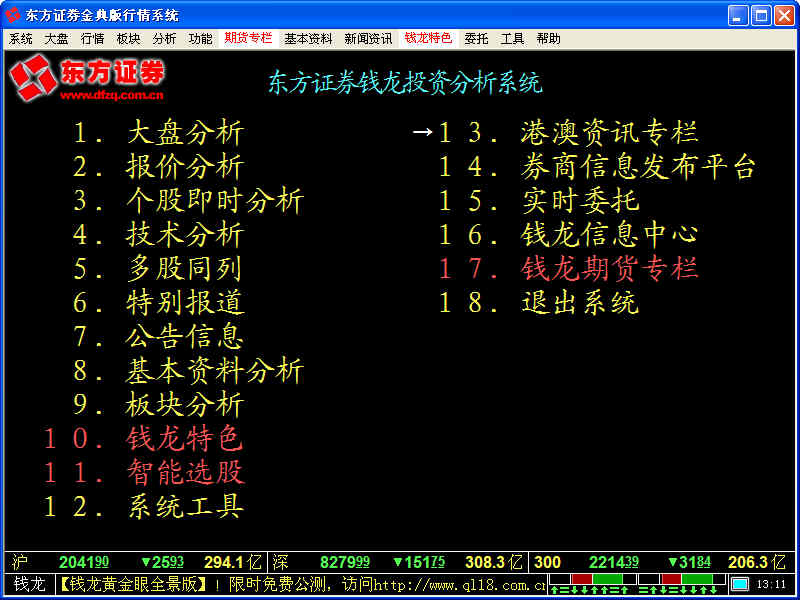 東方證券經(jīng)典版行情端 v8.0.0 官方最新版 0