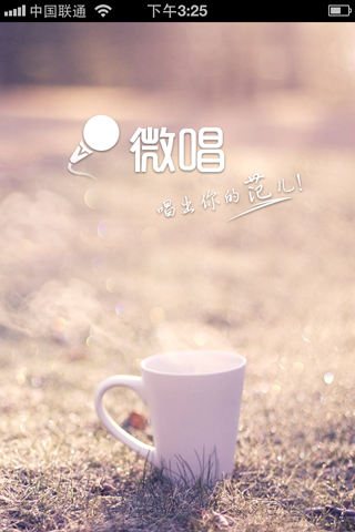微唱app下載