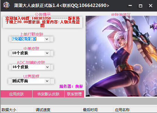 蕭蕭大人皮膚正式版 v1.5 官方版 0