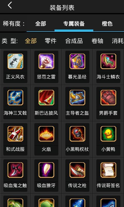 刀塔傳奇大師 v1.66 安卓版 1