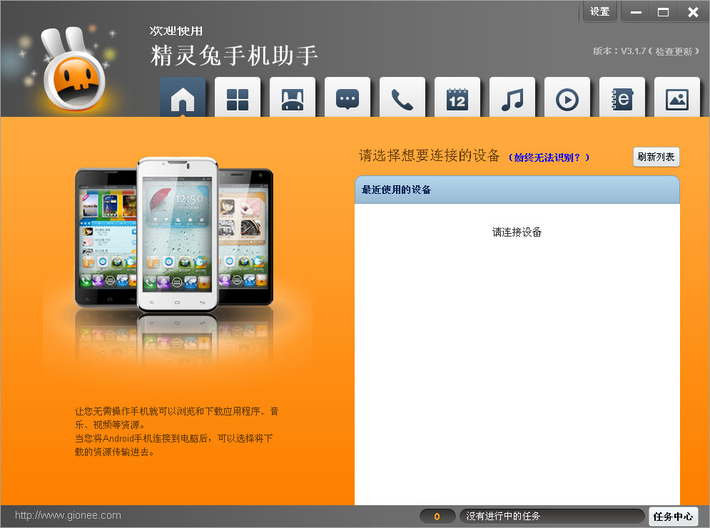 金立精靈兔(GioneeTool) v3.1.7 官方安裝版 0