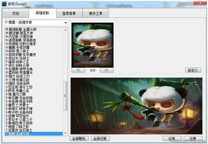 英雄聯(lián)盟皮膚工具DuoPi(多皮) v2.7.8.2B 綠色免費版 0