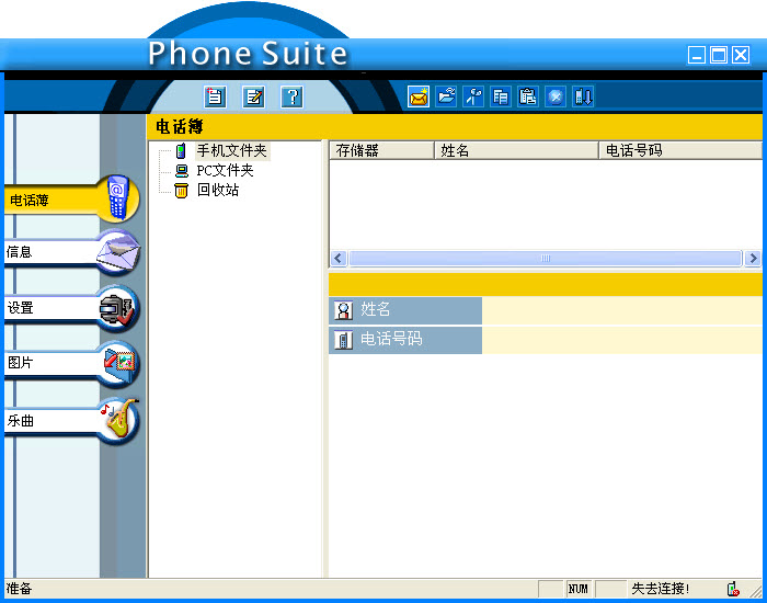 PhoneSuite(金立手機(jī)同步工具) v1.1 官方安裝版 0