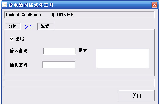 臺(tái)電酷閃u盤格式化工具 綠色版 1