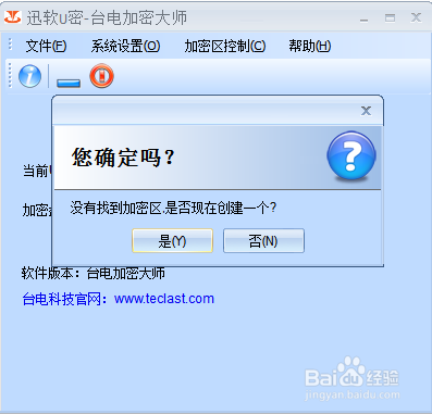 istar臺電u盤加密軟件 綠色版 3