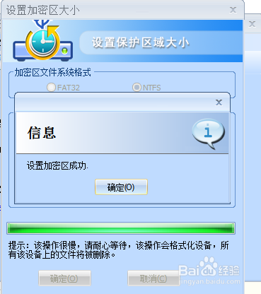 istar臺電u盤加密軟件 綠色版 5