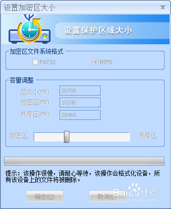 istar臺電u盤加密軟件 綠色版 7