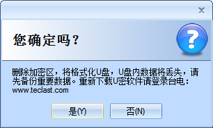 istar臺電u盤加密軟件 綠色版 8