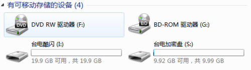 istar臺電u盤加密軟件 綠色版 9