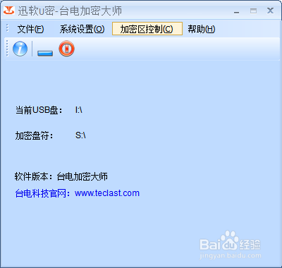 istar臺電u盤加密軟件 綠色版 10
