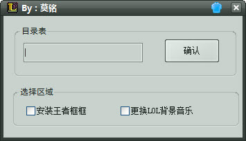 lol王者皮膚修改工具免費(fèi)版 綠色版 0