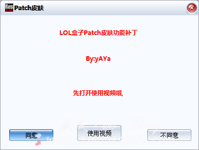 LOL盒子Patch皮膚功能補(bǔ)丁 綠色版 1