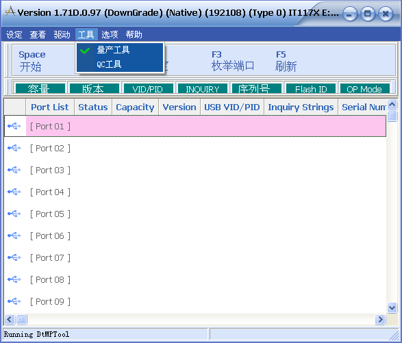 臺(tái)電幻彩系列u盤修復(fù)工具(DtMPTool) v1.71D.0.97 綠色中文版 0