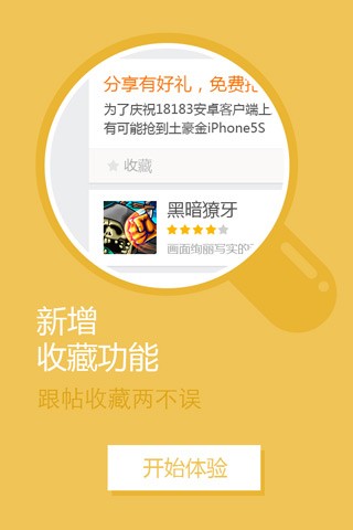 18183手游盒子(指尖盒子) v3.1.2 安卓版 3