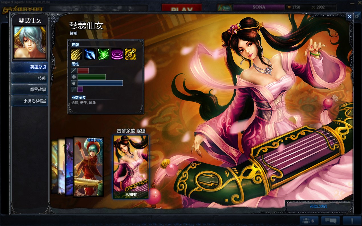 lol皮膚古琴公主娑娜 v1.03 免費版 1