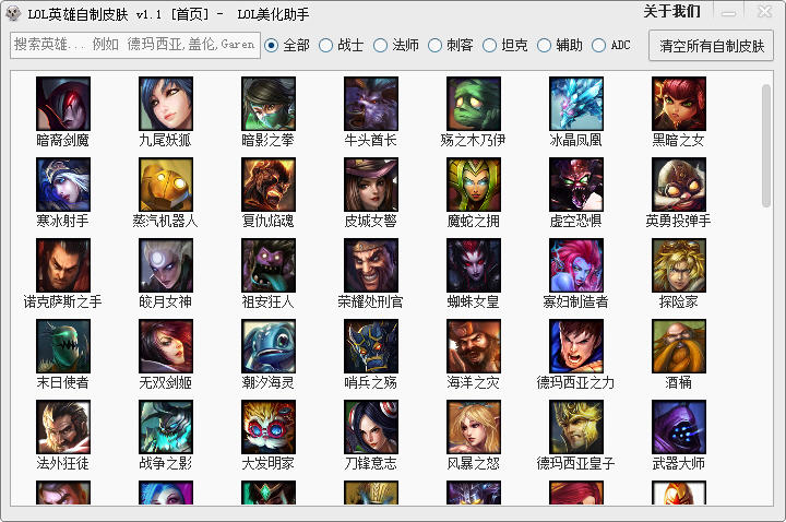 lol英雄自制皮膚 v2.4.0 官方版_附使用方法 0