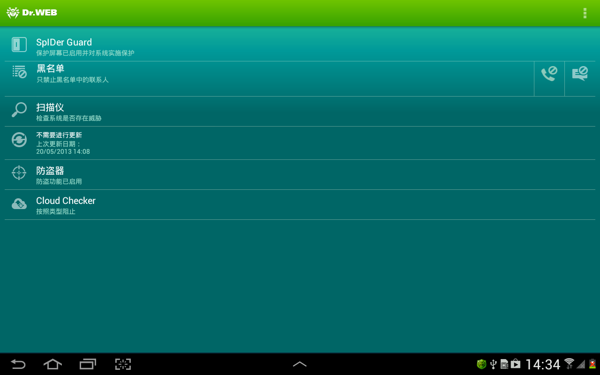 Dr.Web Security Space v11.1.1 安卓版_大蜘蛛殺毒軟件 0