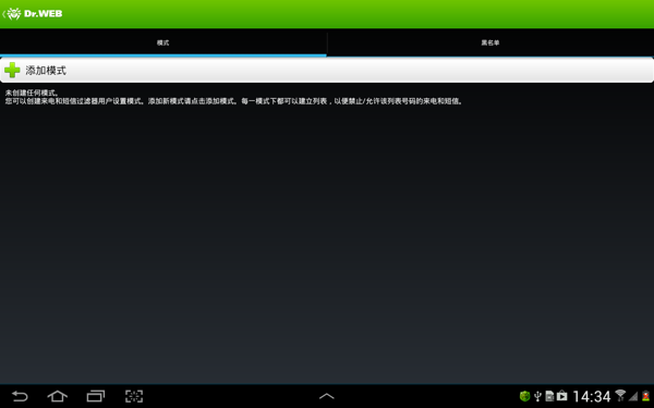 Dr.Web Security Space v11.1.1 安卓版_大蜘蛛殺毒軟件 1