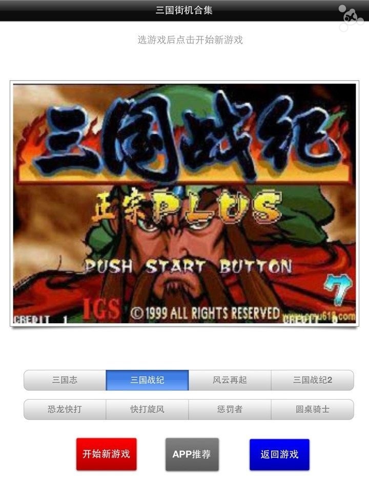 三國戰(zhàn)紀(Knights of Valour)合集無限金幣版 v1.0 iOS越獄版 0