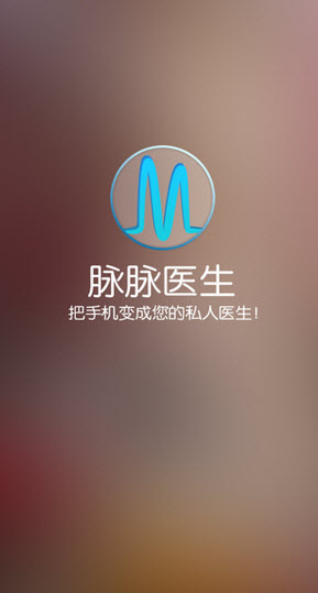 脈脈醫(yī)生 v1.7 安卓版 0