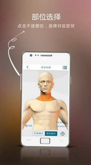 脈脈醫(yī)生 v1.7 安卓版 1