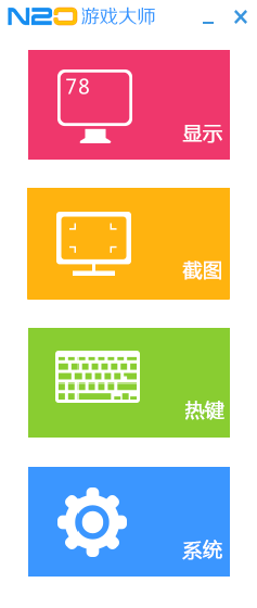 N2O游戲大師下載