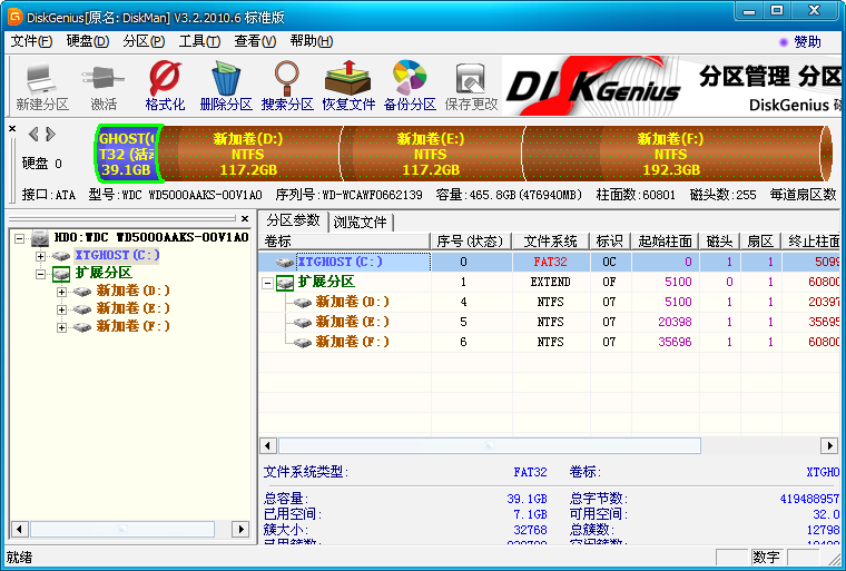 DiskGenius V4.6.2 綠色去廣告版 0