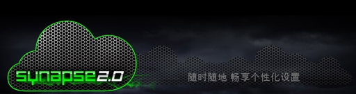 雷蛇鍵盤(pán)鼠標(biāo)驅(qū)動(dòng)Razer Synapse 2.0 云驅(qū)動(dòng) v1.32 Mac蘋(píng)果電腦版 0