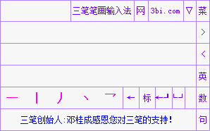 三筆筆畫輸入法免費版 v2.2.0 綠色版 0