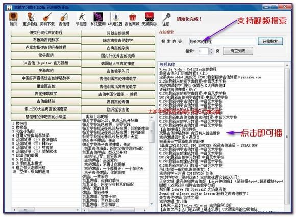 吉他學(xué)習(xí)助手軟件 v3.0 綠色中文版 0