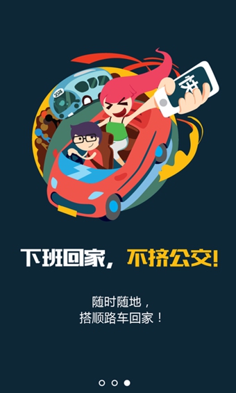 嘿順路(拼車軟件) v1.1.10 安卓版 0