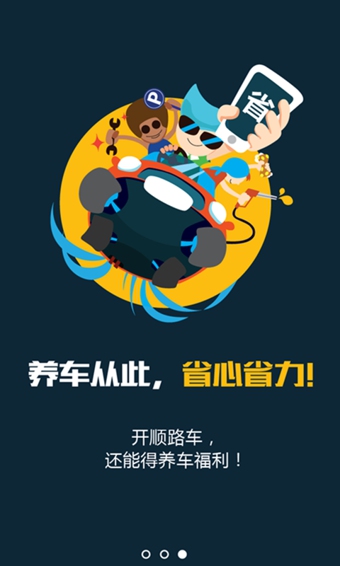 嘿順路(拼車軟件) v1.1.10 安卓版 1