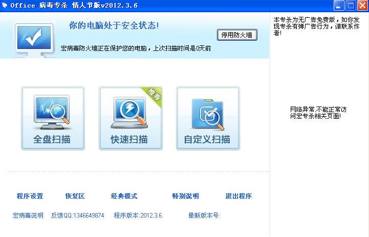 excel宏病毒專殺下載