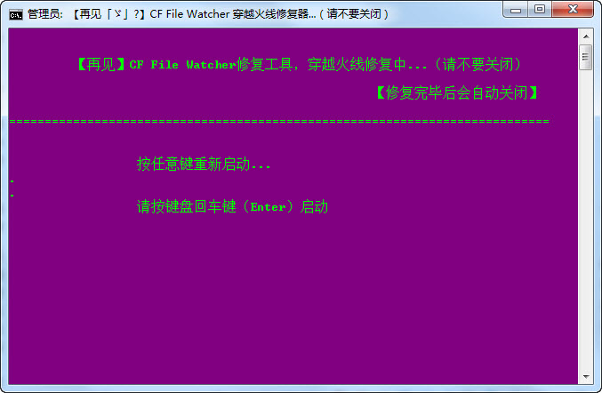 cf file watcher穿越火線修復(fù)器  0
