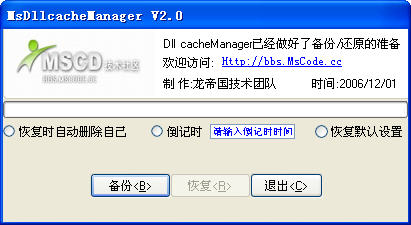 Dllcache備份恢復(fù)實用工具(DllCacheManager) v2.0 綠色免費版_附使用方法 0