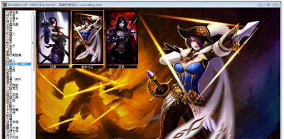 lol英雄聯(lián)盟皮膚管理器 lol皮膚管理工具