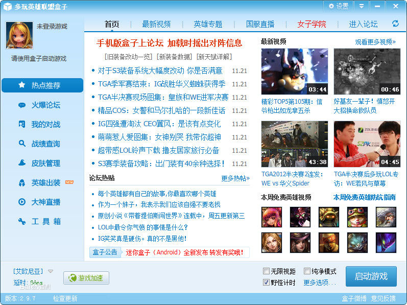 多玩英雄聯(lián)盟盒子客戶端