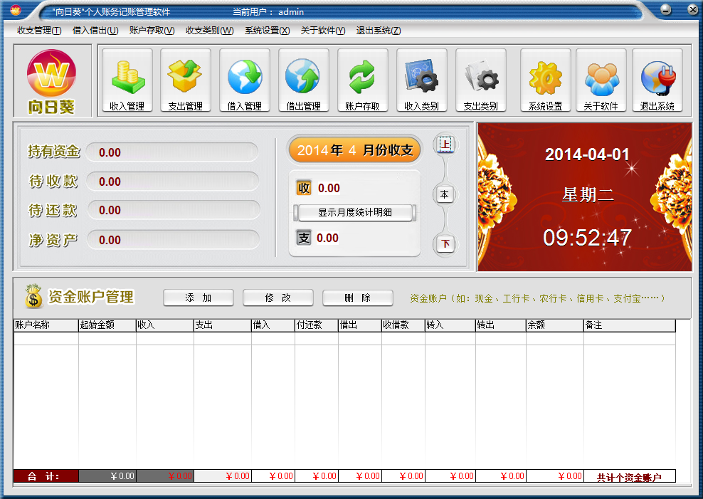 向日葵個人財務(wù)記賬管理 v1.0 免費版 0