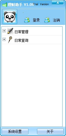 理財(cái)助手(家庭理財(cái)) v1.0 綠色版 0